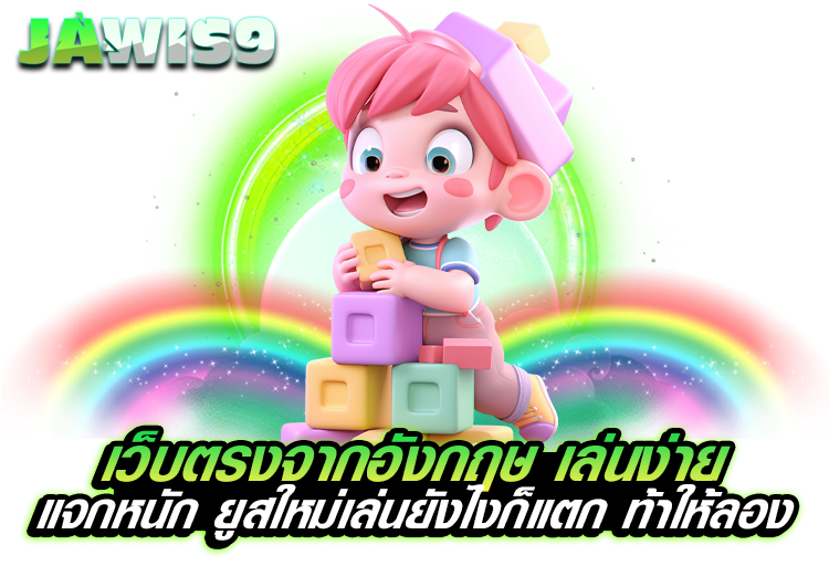 เว็บตรงจากอังกฤษ